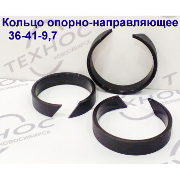 Кольцо опорно-направляющее 36-41-9,7