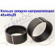 Кольцо опорно-направляющее 40х45х20