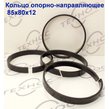Кольцо опорно-направляющее 80х85х12