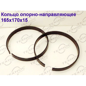 Кольцо опорно-направляющее 165х170х15
