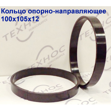 Кольцо опорно-направляющее 100х105х12-1
